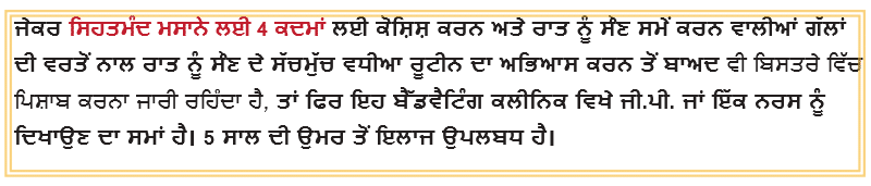 Punjabi night time wetting 4 steps text